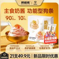耐威克 全价主食狗条奶酱混合口味525g（25g*21支）狗狗湿粮包