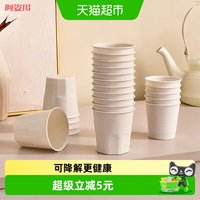 88VIP：阿姿玛 一次性杯子加厚稻壳杯20只160ml咖啡饮料茶水杯碗勺可降解