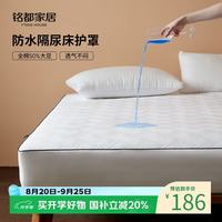 MIDO HOUSE 50%大豆防水隔脏隔尿床笠纯棉全包1.5x2米+30cm