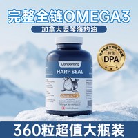 CANBANTING班廷爵士Omega3海豹油中老年护心脑血管进口DPA非鱼油