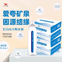 统一 ALKAQUA 爱夸 饮用天然矿泉水570ml×48瓶