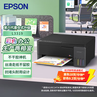 爱普生 L3319 A4彩色内置墨仓式一体机 打印 复印 扫描 办公打印