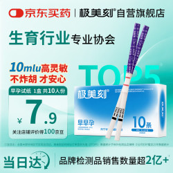 极美刻 早早孕检测试纸 10条装