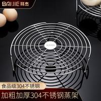 BAIJIE 304不锈钢蒸架 19.5cm 加粗蒸架 家用厨房DIY小工具