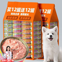 MMFLF狗罐头全价主食罐慕斯湿粮罐成幼犬拌粮狗狗零食 推荐款超绝多口味组合