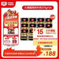 顽皮 大满罐狗狗罐头全价主食犬罐湿粮鸡肉牛肉375g*24 新老款随机发