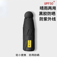 印象城 便携胶囊伞两用迷你五折叠雨伞黑胶（买一赠一）