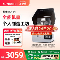 纵维立方 双色双料槽 光固化3D打印机