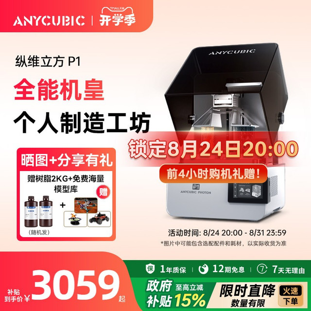 纵维立方 双色双料槽 光固化3D打印机