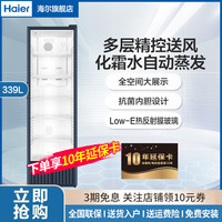 海尔 展示柜412升风冷无霜一级能效商用立式陈列柜超市便利店饮料冷藏柜玻璃门冰箱透明保鲜柜