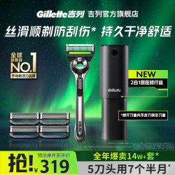 吉列 极光   1刀架 5刀头 +旅行盒