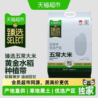 88VIP：天猫超市 猫超臻选东北五常大米 10kg