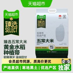 天猫超市 猫超臻选东北五常大米 10kg