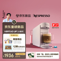 NESPRESSO 奈斯派索新品限定胶囊便携咖啡机套装家用全自动 vertuo UP小旋风雀巢咖啡 Vertuo UP珍珠白