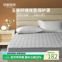 MIDO HOUSE 60支全棉玉米纤维隔脏床笠全包床褥1.5x2米+35cm