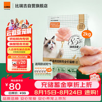 比瑞吉 M85低温烘焙猫粮鲜肉低敏幼成老年全价全阶段布偶英短蓝猫美毛2kg