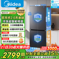 美的 冰箱508Pro新品可爱多60cm零嵌入式PST除菌净味一级能效2.0冰箱 十字508Pro星尘黛丨双系统0嵌