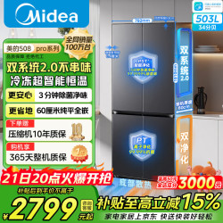 美的 冰箱508Pro新品可爱多60cm零嵌入式PST除菌净味一级能效2.0冰箱 十字508Pro星尘黛丨双系统0嵌