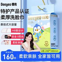 百亿补贴：德佑 干湿两用 洗脸巾