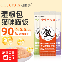 迪丽莎 猫咪鸡肉猫饭1包50g/包