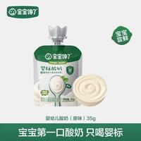 宝宝馋了 婴幼儿酸奶儿童常温零食宝宝辅食饮品一岁35g试用装