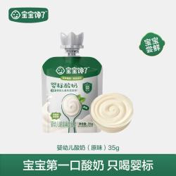 宝宝馋了 婴幼儿酸奶儿童常温零食宝宝辅食饮品一岁35g试用装