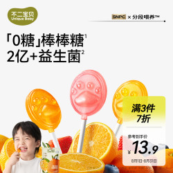 不二宝贝 无糖棒棒糖果零食40g木糖醇无添加搭配婴幼儿童维c山楂棒