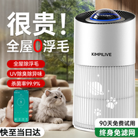 今品森活 KIMPILIVE）宠物空气净化器吸猫毛神器家用去浮毛除异味过敏原去臭杀菌除毛养猫狗专用