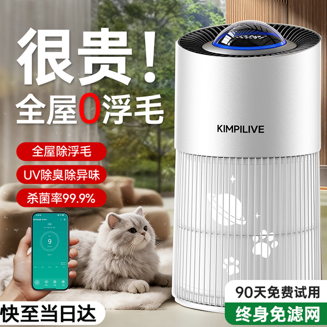 今品森活 KIMPILIVE）宠物空气净化器吸猫毛神器家用去浮毛除异味过敏原去臭杀菌除毛养猫狗专用
