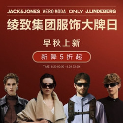京东 绫致集团 ONLY/JACK&JONES等品牌 早秋上新