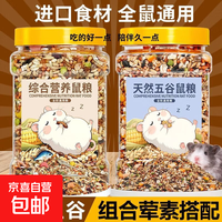 京喜自营-专用品牌 金丝熊鼠粮营养主粮零食仓鼠粮食高蛋白食物布丁花枝鼠专用粮用品