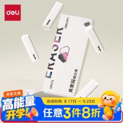 得力 擦字成线干净不留痕 儿童橡皮擦