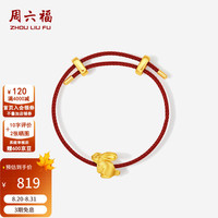 周六福 黄金转运珠女甜心兔5D硬金转运珠赠红手绳 定价 甜心兔（赠红手绳）