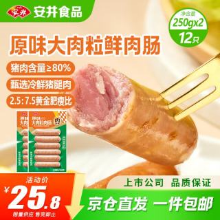 安井 原味大肉粒鲜肉肠500g 共12根 猪肉含量≥80% 空气炸锅脆皮香肠