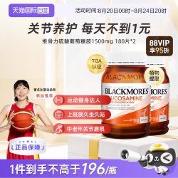 澳佳宝 氨糖维骨力钙片180粒*2瓶
