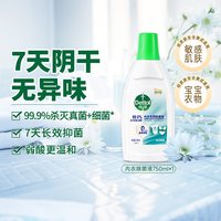 滴露 内衣除菌液内衣专用 抑菌除螨