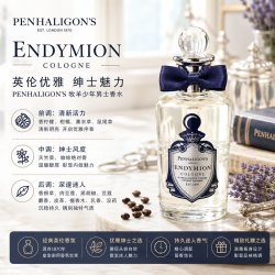 PENHALIGON'S Penhaligons潘海利根牧羊少年皇家橡树香水100ML留香正品