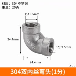鸿樱 304不锈钢内外丝弯头90度变异径转接头1/2分3分4分6分1寸水管配件