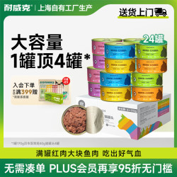 耐威克 猫罐头 吞拿鱼红肉猫罐头170g*24罐 整箱装 成幼猫零食猫湿粮
