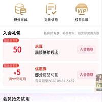 巴黎欧莱雅 入会50京豆