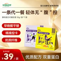 安琪纽特 酵母蛋白代餐奶昔代餐控卡30g/袋*7袋
