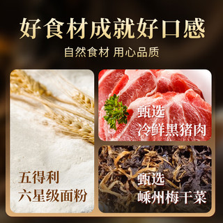 白象 黑猪肉梅干菜小笼包 150g*8袋