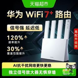 华为 BE7Pro WiFi7 家用路由器