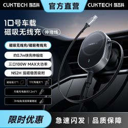 酷态科 10号车载无线磁吸无线充100W车载手机充电器带伸缩线充电