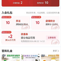 绿伞入会10京豆