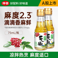 仲景 花椒油75mlx2瓶 包邮
