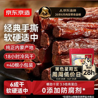 国家补贴、PLUS会员:京东京造 手撕风干牛肉干 500g