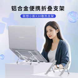 联想 小新X30散热支架 铝合金便携折叠支架三角架构