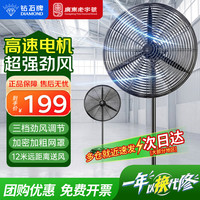 钻石牌 工业电风扇强力落地扇大功率家商用工厂车间学校立式摇头牛角扇 650款塑钢叶三档旋钮