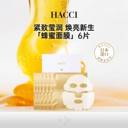 HACCI 抗糖莹润水光肌 面膜
